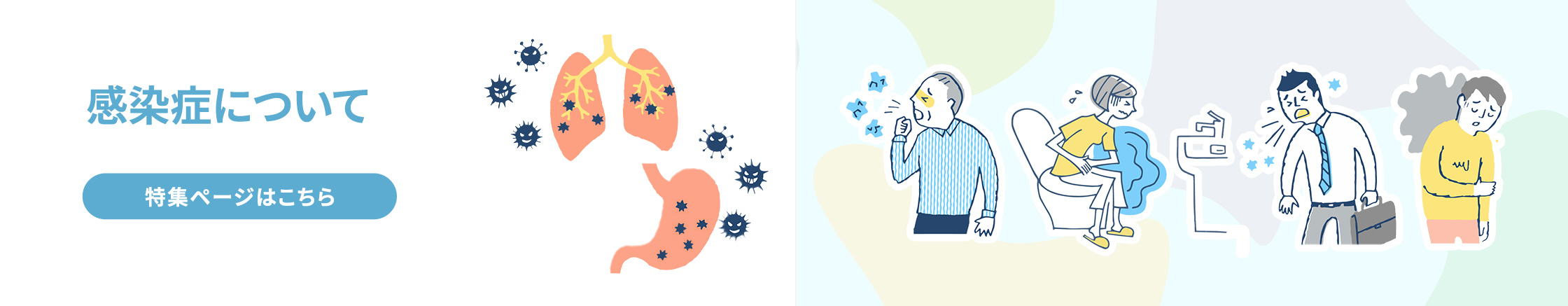 感染症について